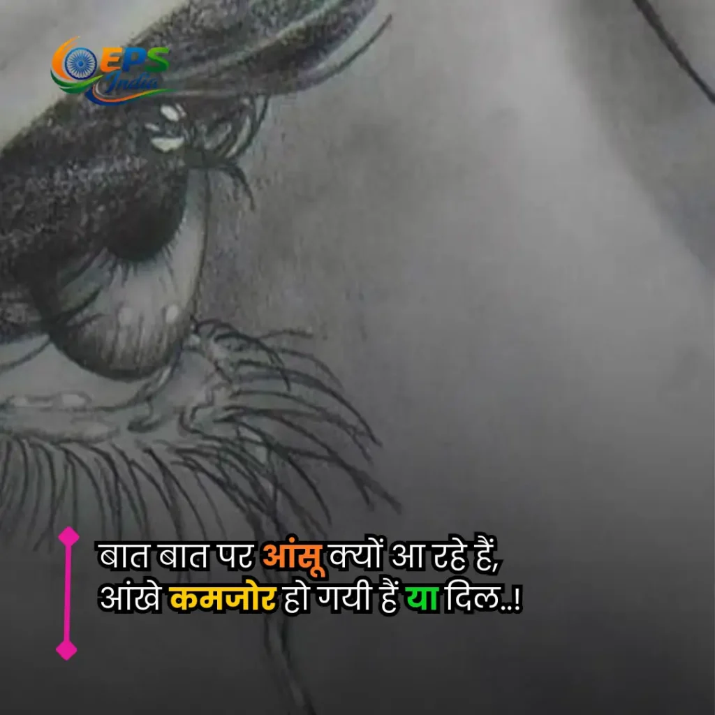 Aansu shayari