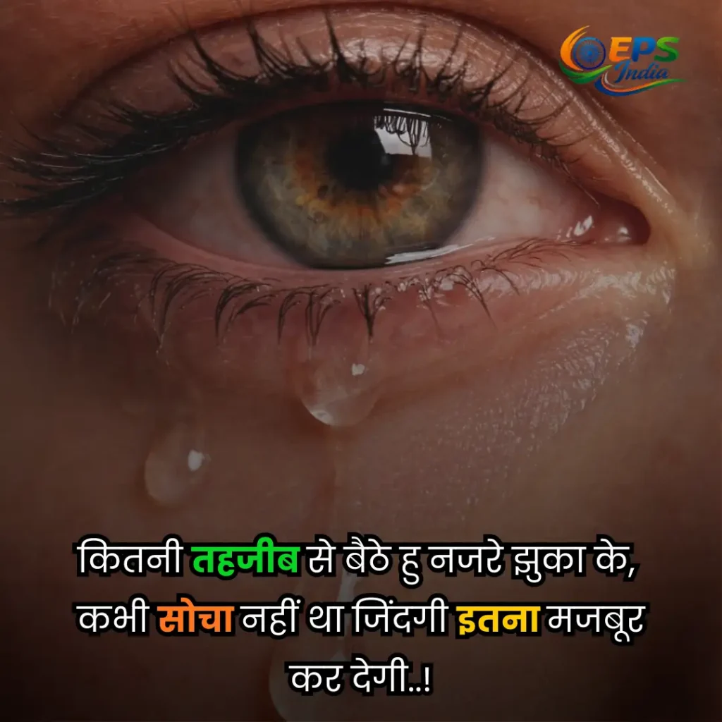 Aansu shayari