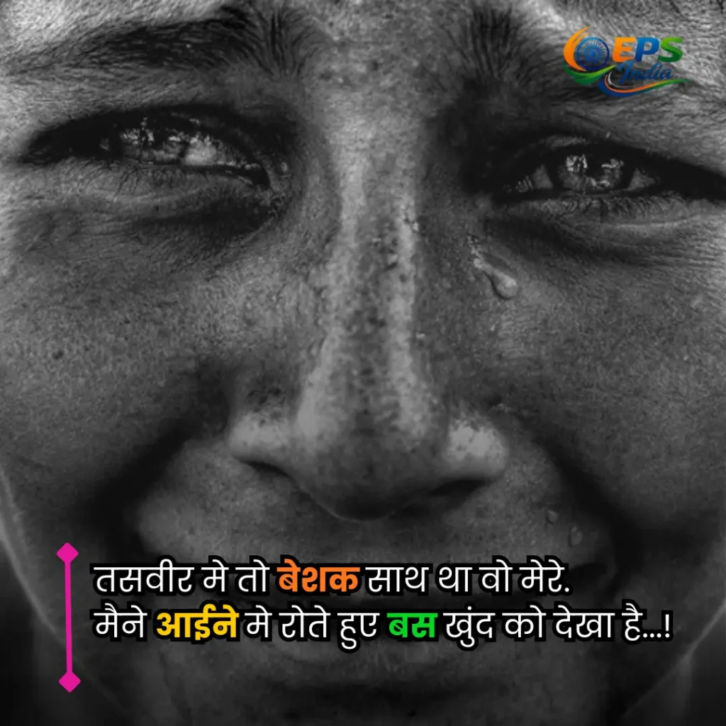 Aansu shayari
