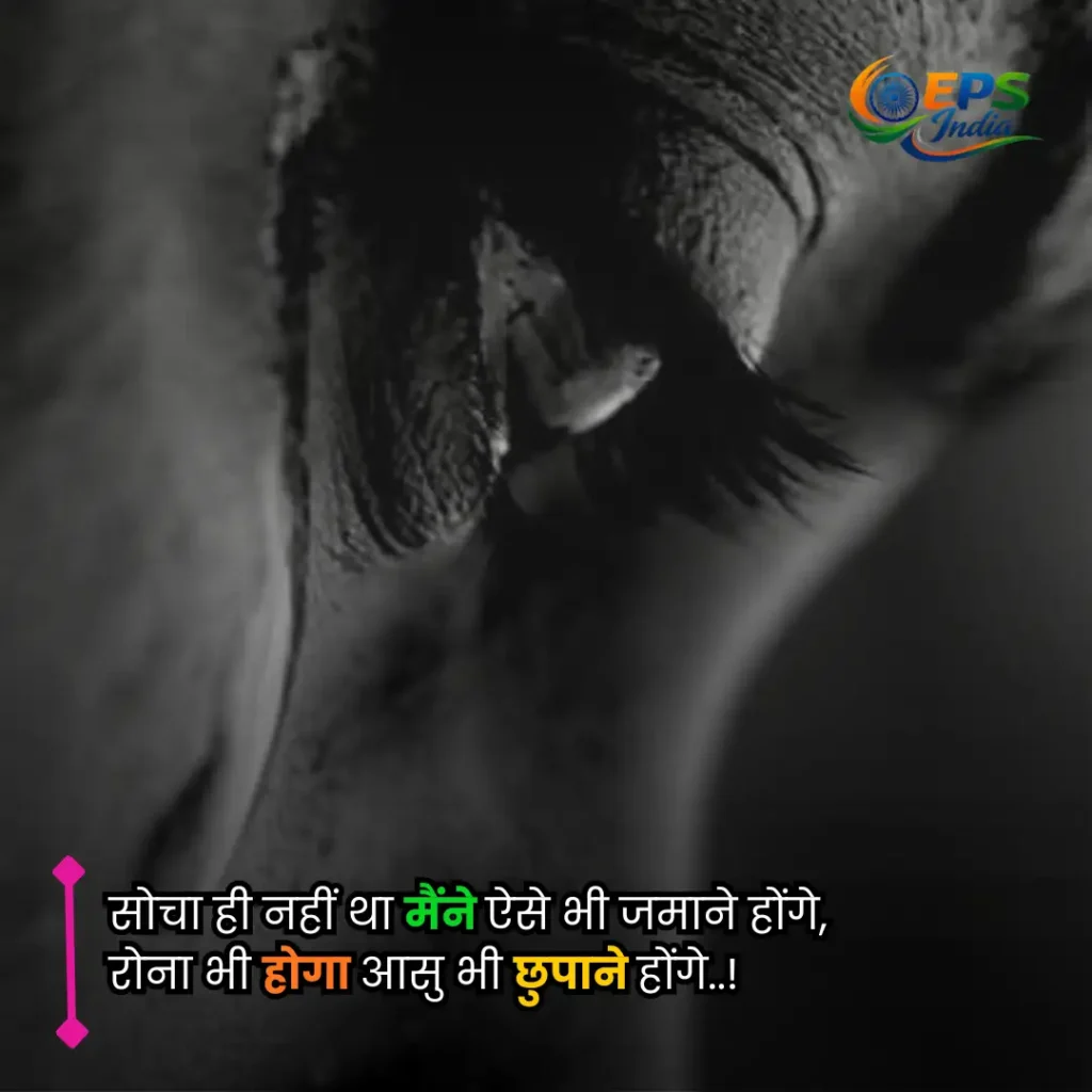 Aansu shayari