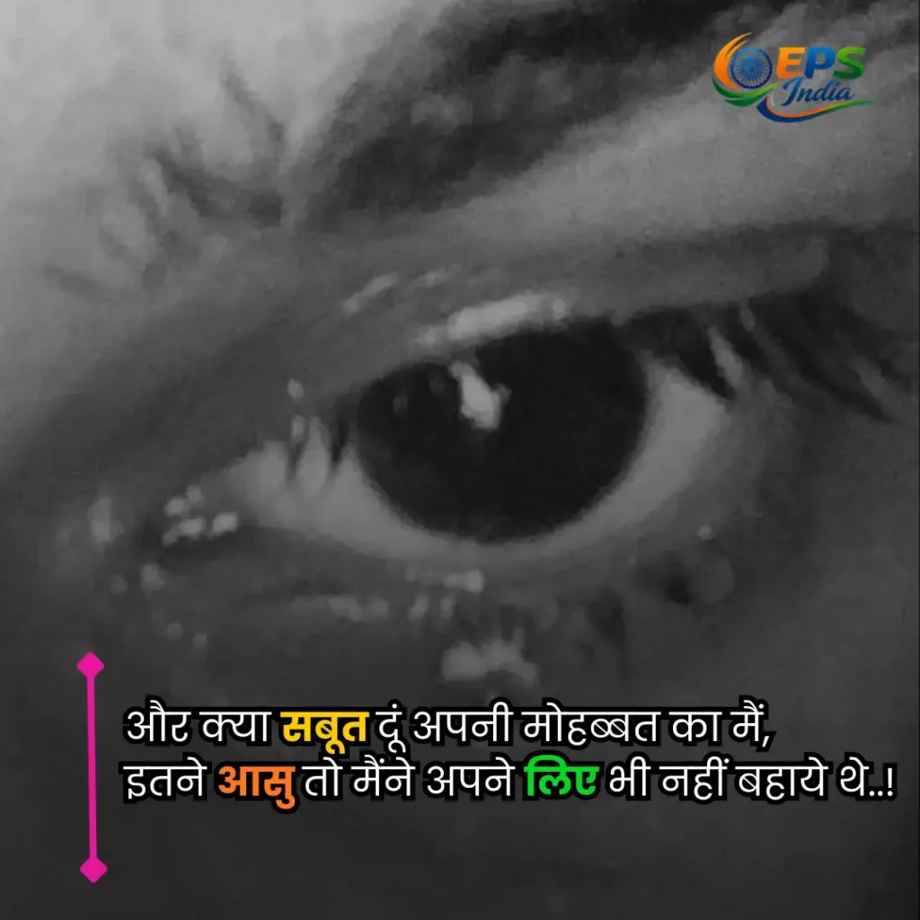 Aansu shayari