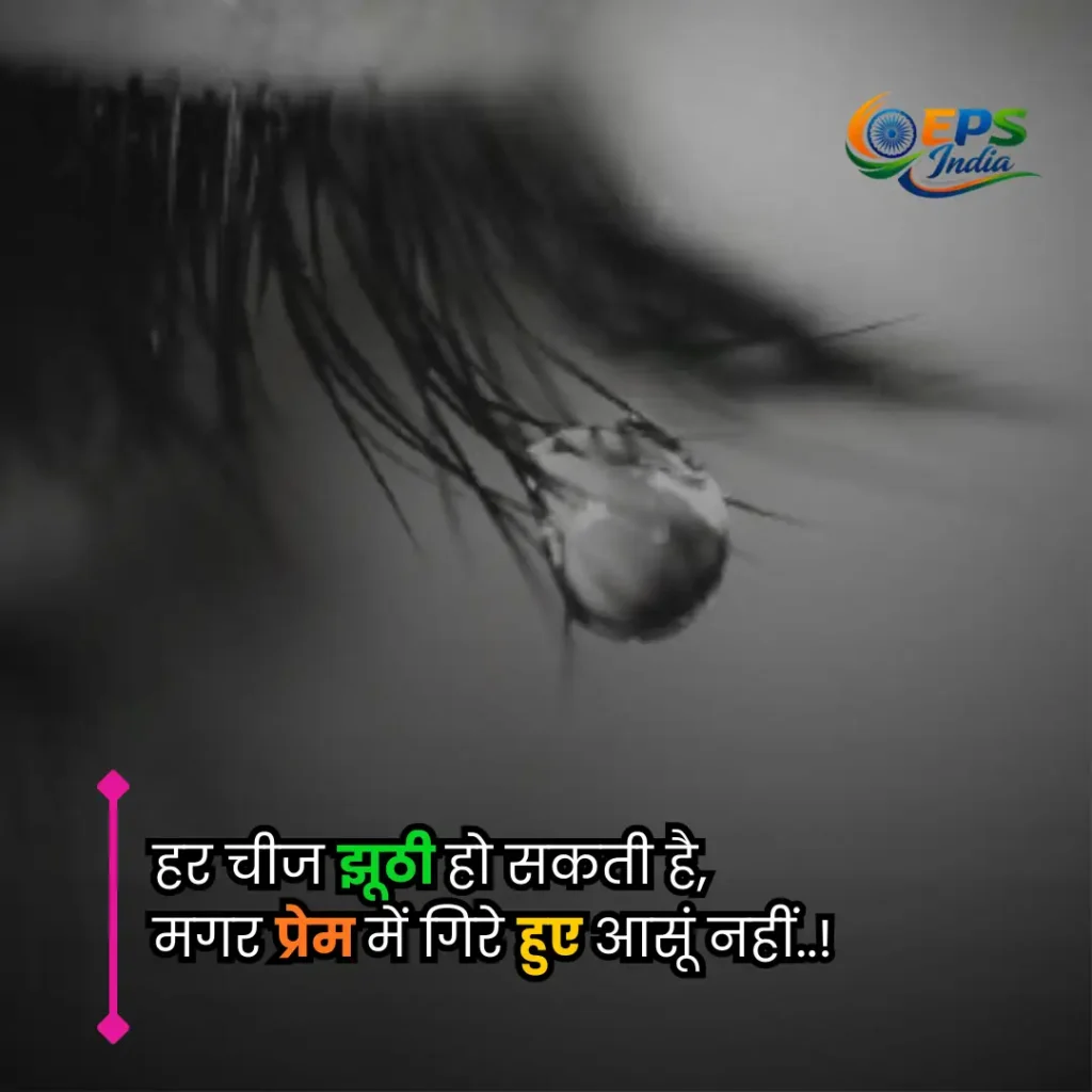 Aansu shayari