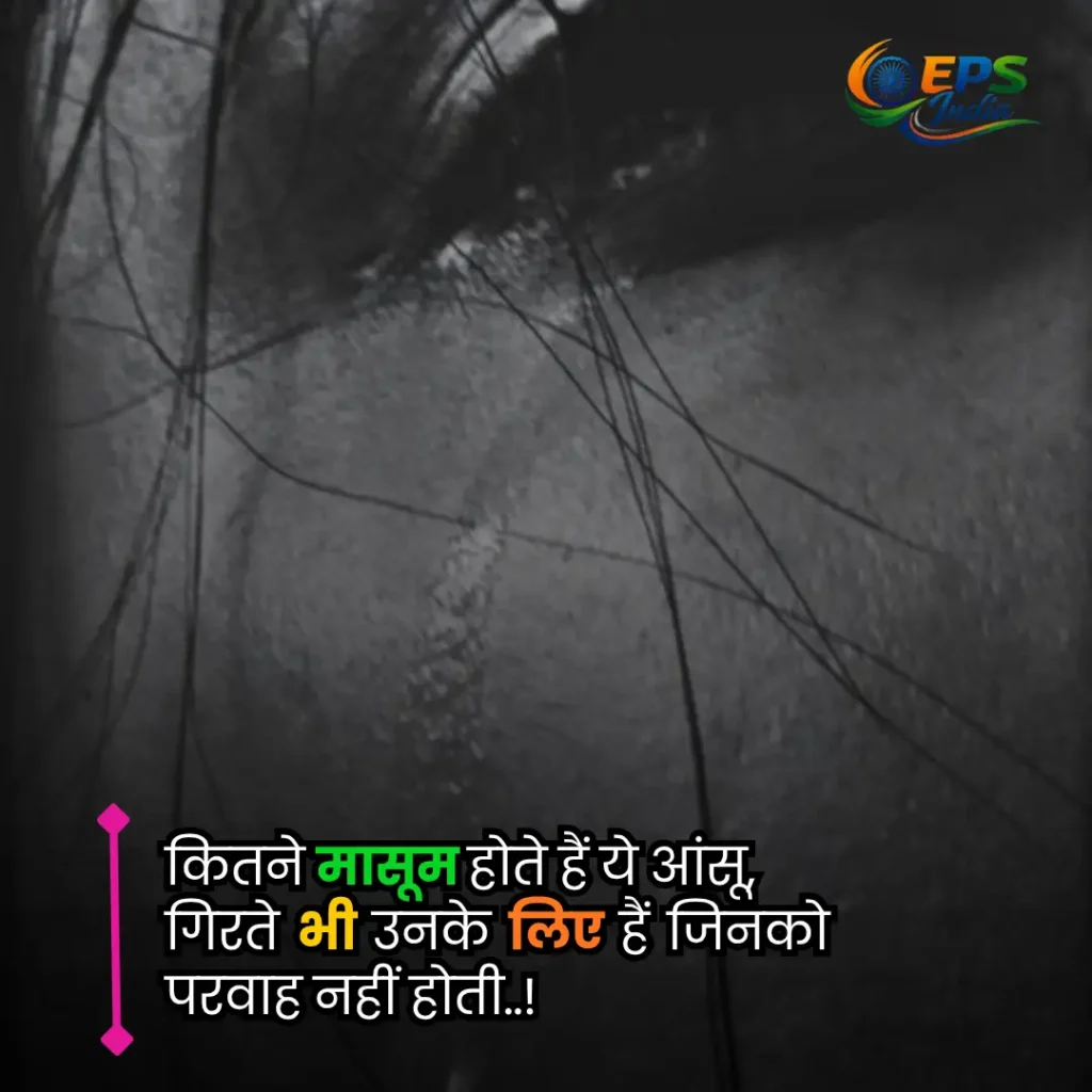 Aansu shayari