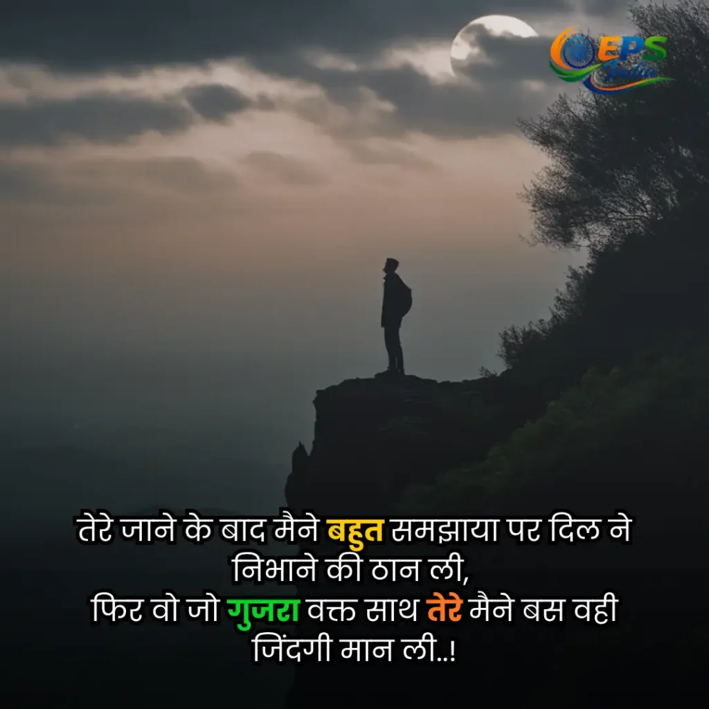 Heart Touching Life Quotes in Hindi