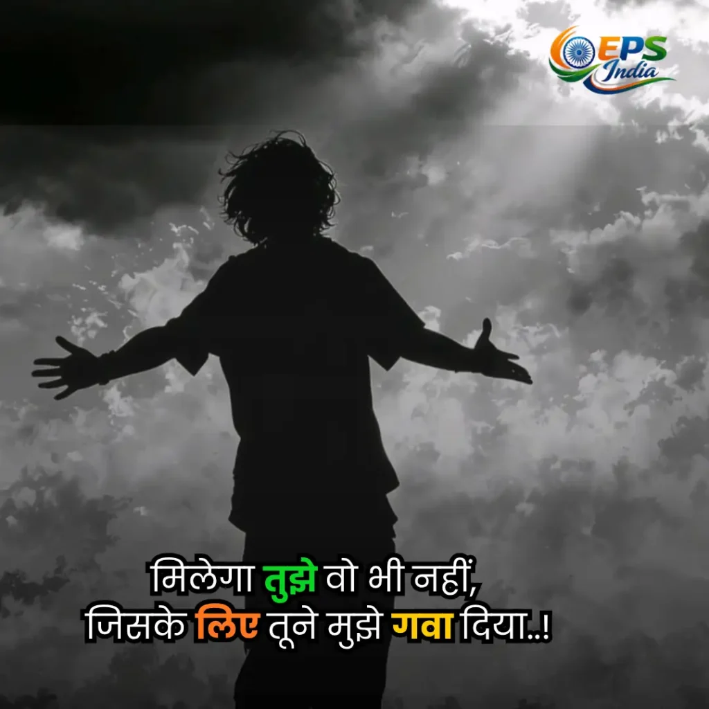 Heart Touching Life Quotes in Hindi