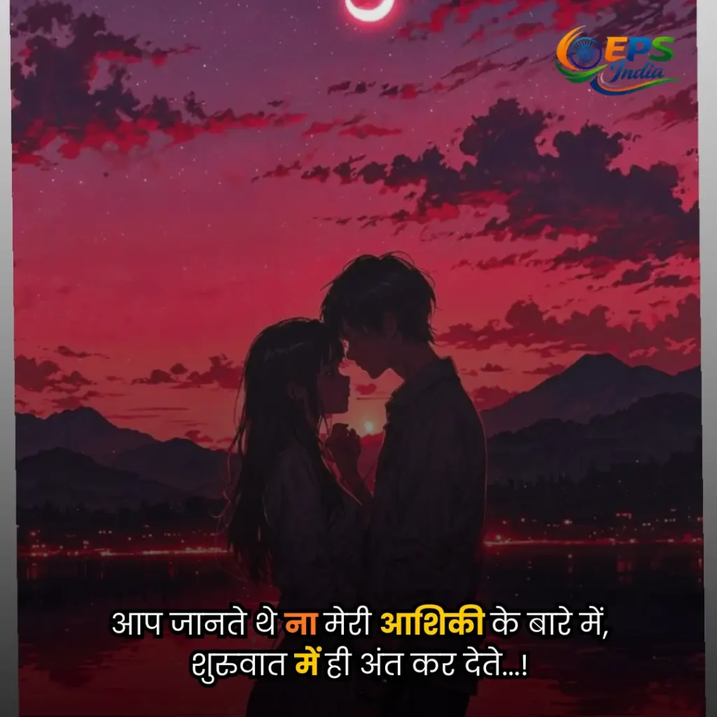Aashiqui Shayari