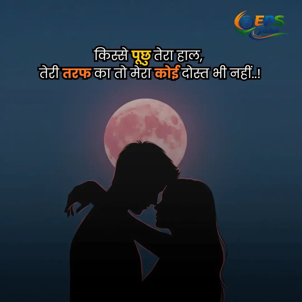 Aashiqui Shayari