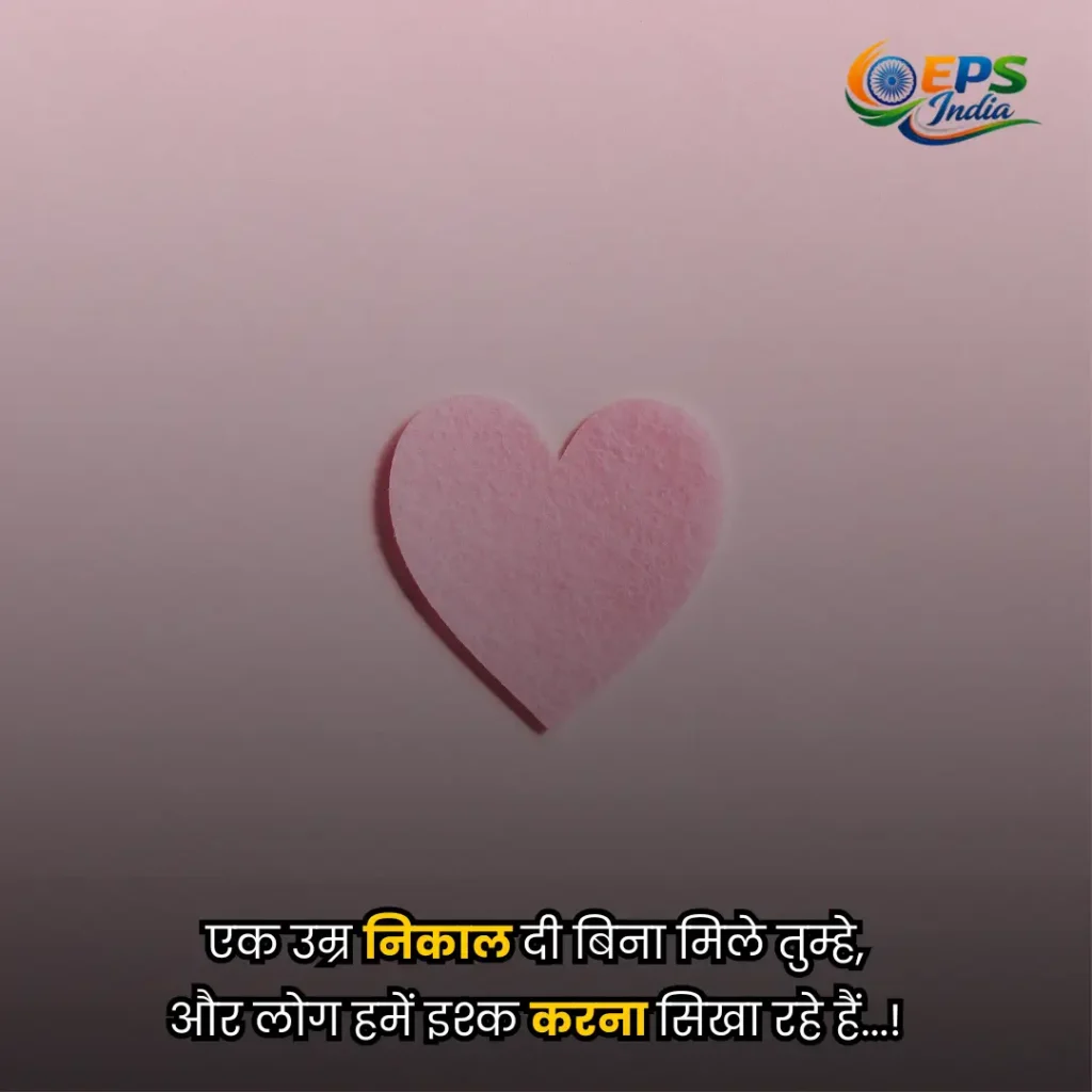 Aashiqui Shayari