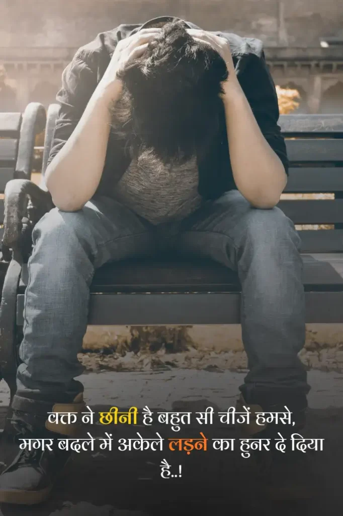 akelapan shayari in hindi